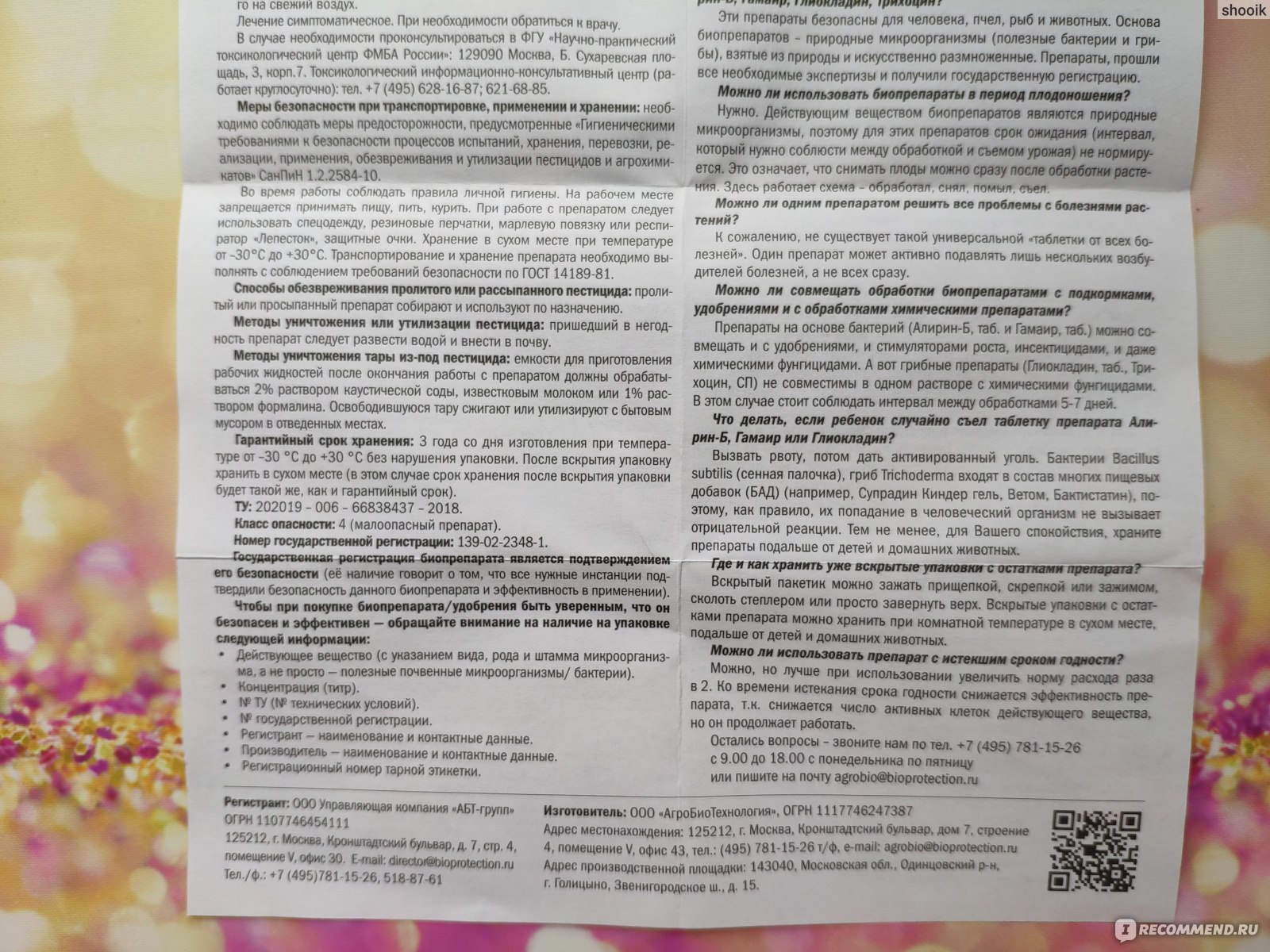 Алирин-Б - «Еще один био-препарат для защиты растений, поможет ли от  грибковых заболеваний?» | отзывы