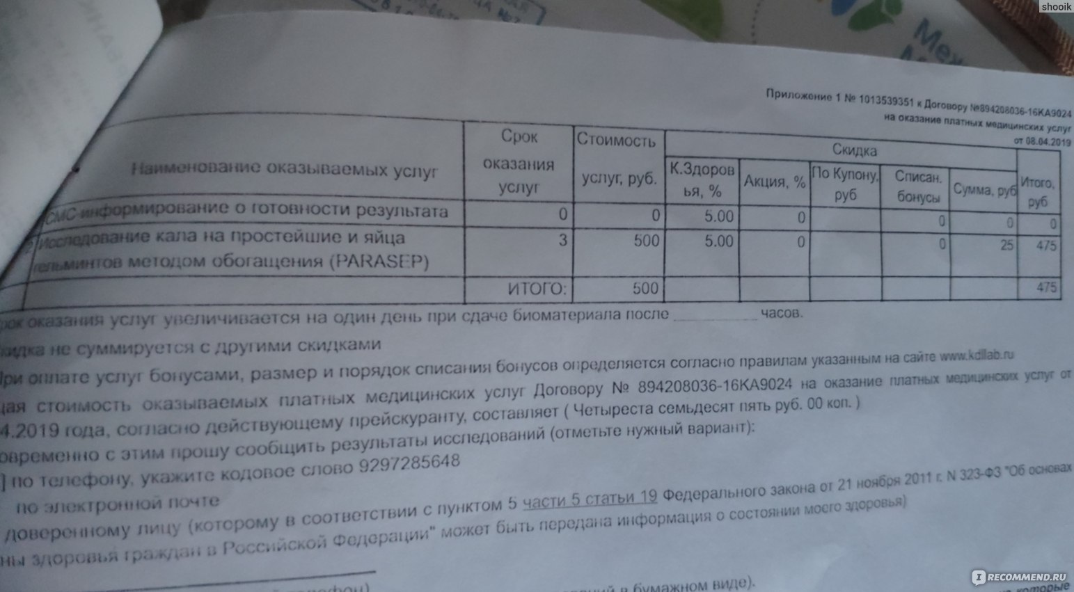 Анализ кала на яйца гельминтов и простейшие кишечника методом обогащения -  «Когда не верите в достоверность анализов в поликлинике, анализ кала  методом обогащения PARASEP развеет сомнения!» | отзывы