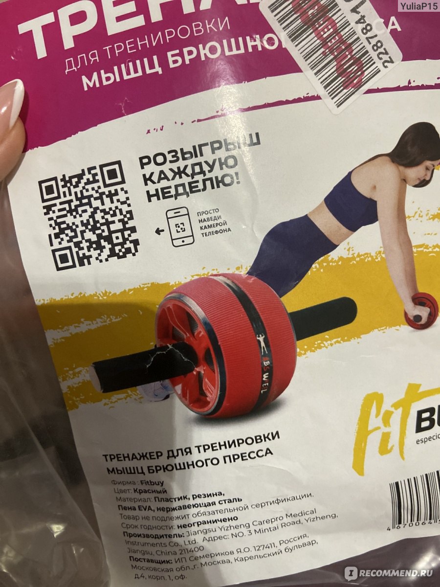 Ролик для пресса FitBUY Красный - «Пресс? Хотите? Тогда занимайтесь с  роликом раз в неделю и вуаля!» | отзывы