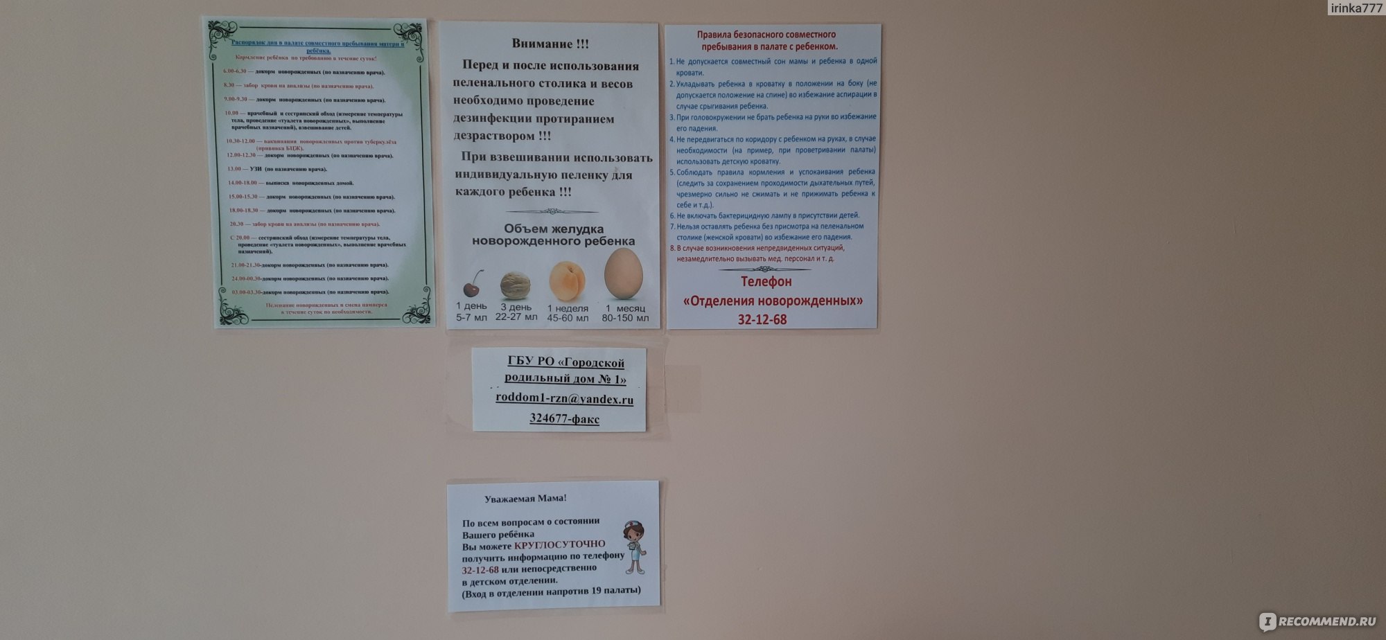 Роддом №1, Рязань - «От консультации до послеродовой палаты .Не всегда  правдивы отзывы, реальная картина на текущий момент.(+мой список вещей)» |  отзывы