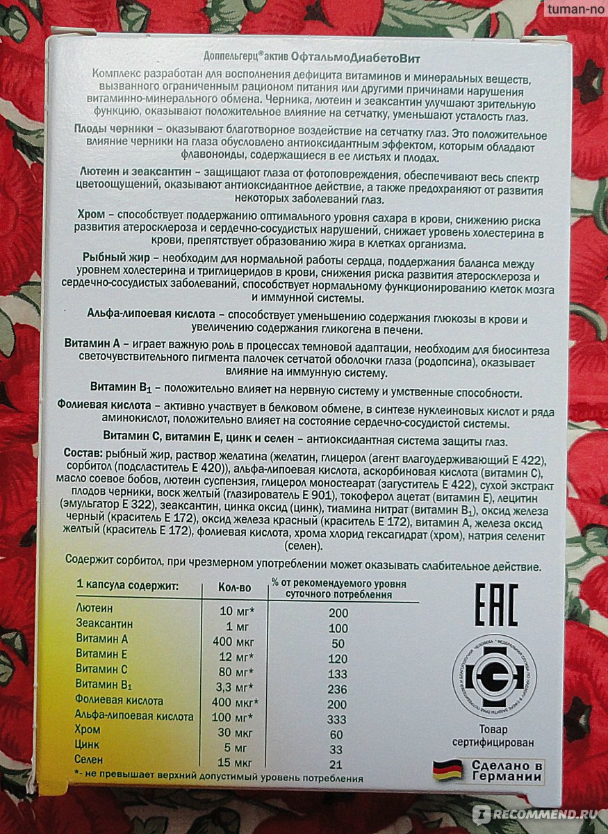 Доппельгерц инулин порошок отзывы. Доппельгерц Актив офтальмодиабетовит. Глицин Доппельгерц. Доппельгерц глицин для детей. Доппельгерц инулин.