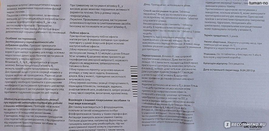 Неуробекс нео инструкция по применению в капсулах. Беневрон таблетки инструкция. Benevron bf инструкция. Неуробекс инструкция по применению таблетки. Неуробекс витамины инструкция.