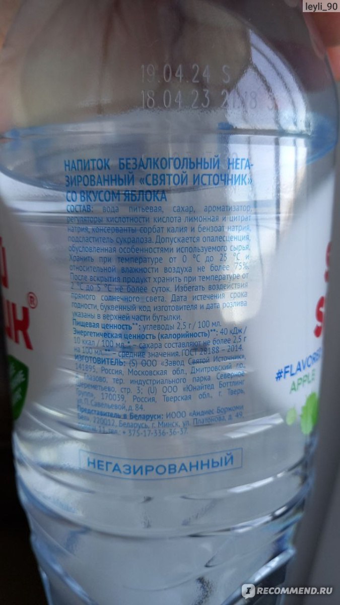Вода негазированная бутилированная Святой источник со вкусом яблока ...
