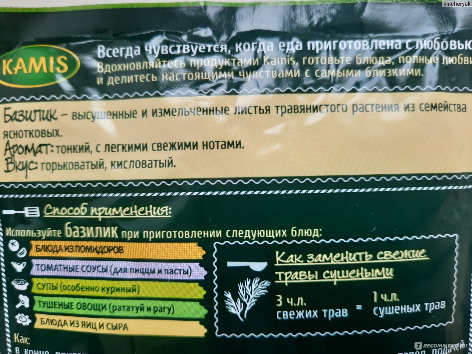 Приправа Kamis Базилик - «Невероятный аромат)» | отзывы