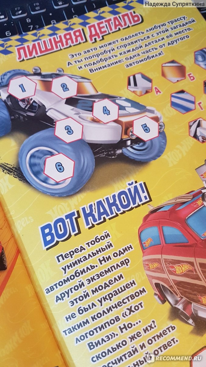 Журнал Hot Wheels - «Развивающий журнал с заданиями 