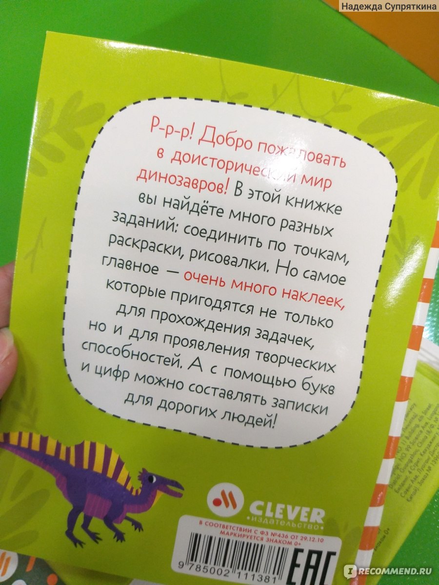 Игры и задания. Издательство Клевер - «Книги с заданиями и наклейками от  