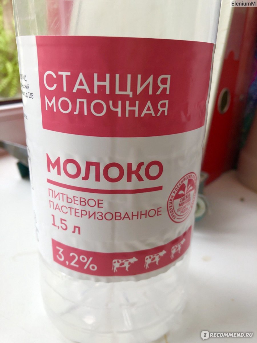 Молоко Станция молочная 3.2% - «Молоко, которое имеет запах настоящего  молока.» | отзывы