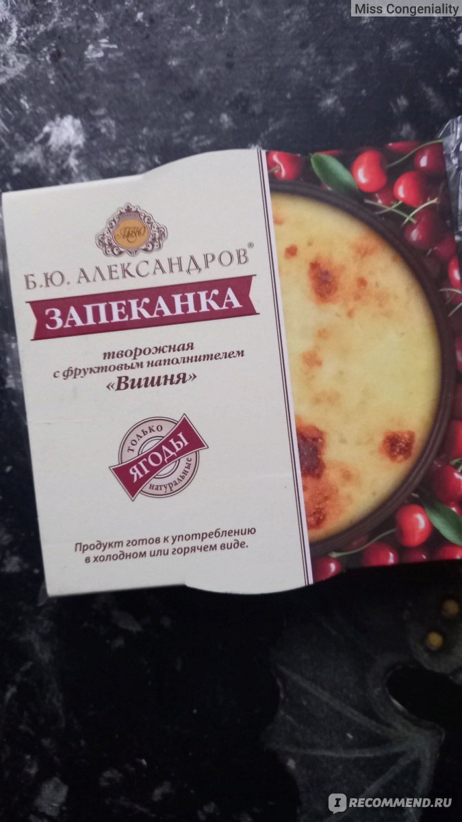 Запеканка Б.Ю. Александров Творожная с вишней - «Не советую,объясню  почему...» | отзывы