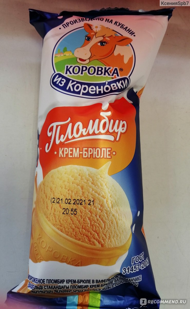 Мороженое Коровка из Кореновки Крем-брюле - «Вкус детства 🍦» | отзывы