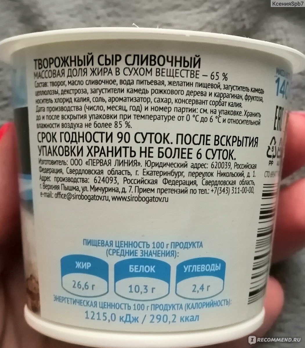 Сыр Сыробогатов творожный сливочный - «Не самый плохой сыр, но нашей семье  не понравился» | отзывы