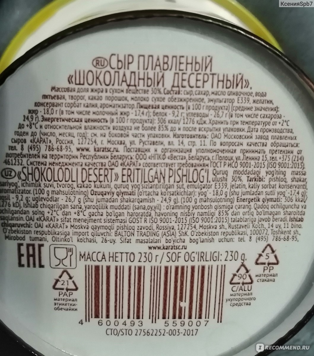 Сыр плавленый КАРАТ шоколадный - «Вкусное шоколадное удовольствие🍫 ...
