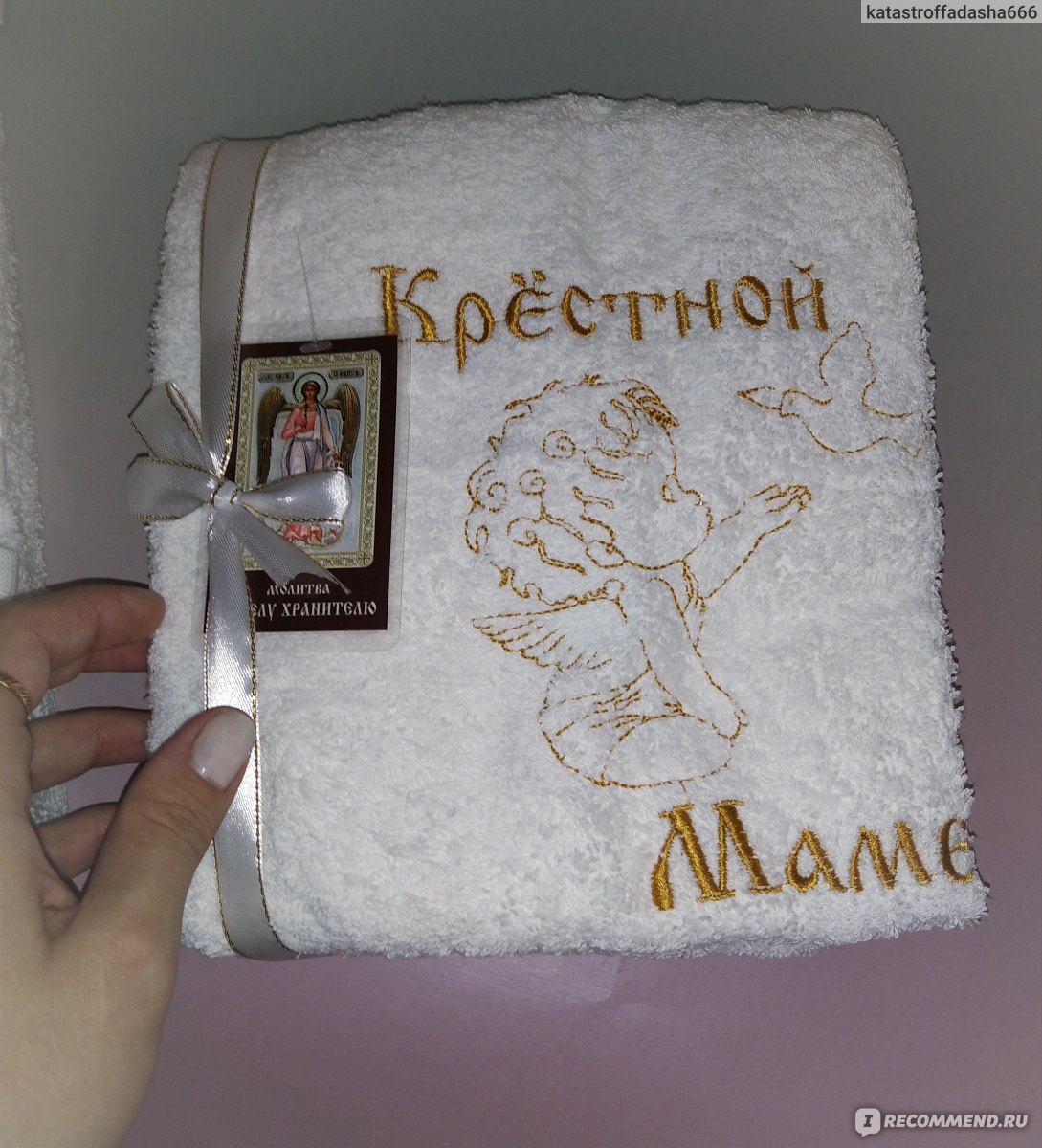 Набор полотенец ИП Ступникова Крестильные с вышивкой в подарок для крёстных папы и мамы (в подарочной упаковке)