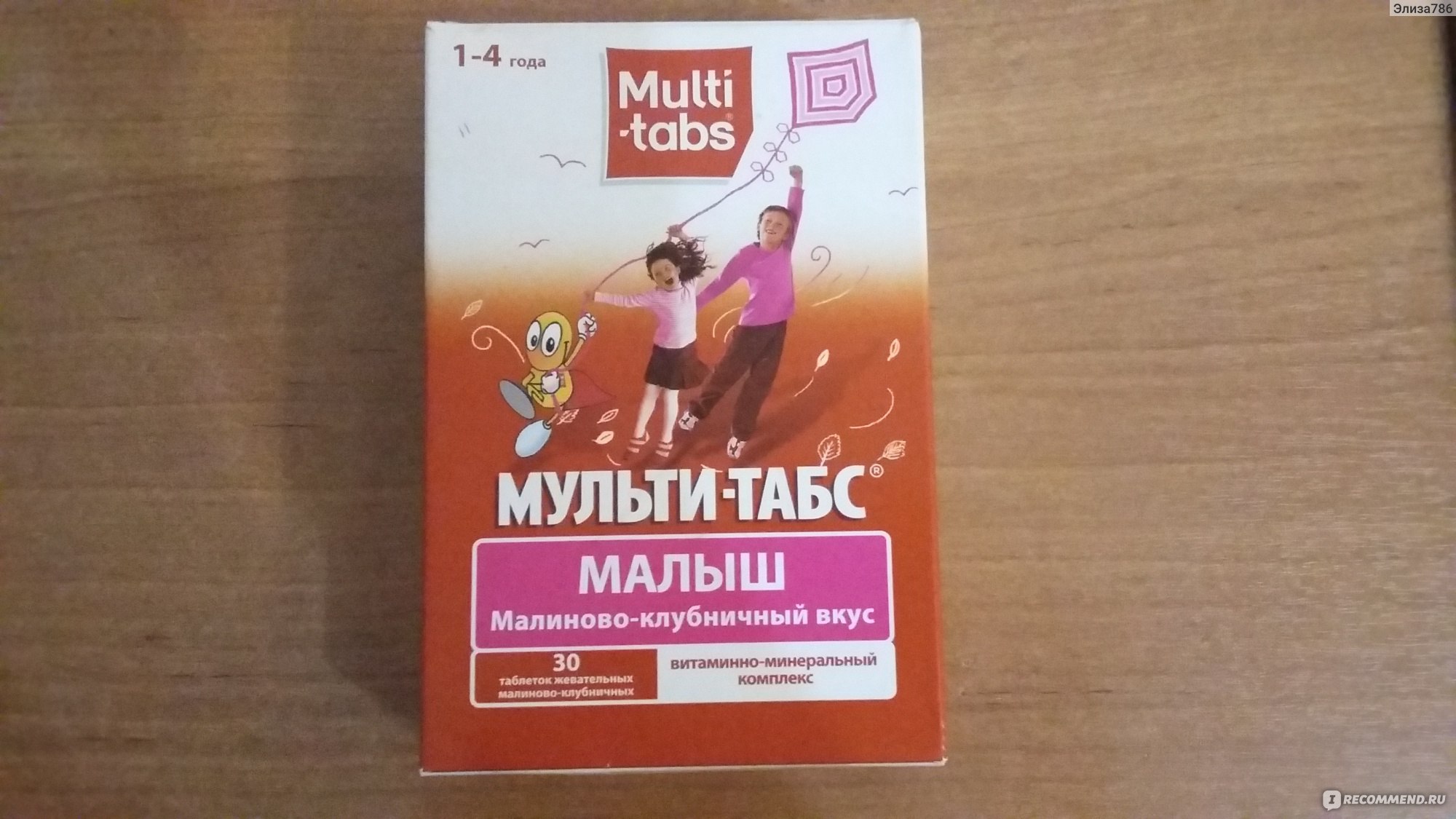 Витамины Multi-tabs Мульти-табс малыш 1 - 4 года - «Витаминчики» | отзывы
