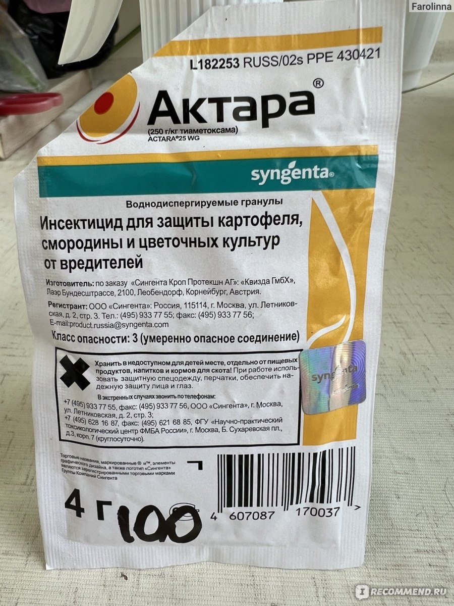 Воднодиспергируемые гранулы Актара Syngenta - «Попалась подделка» | отзывы