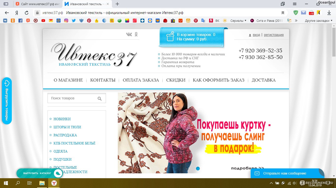 Иваново Официальный Сайт Магазина
