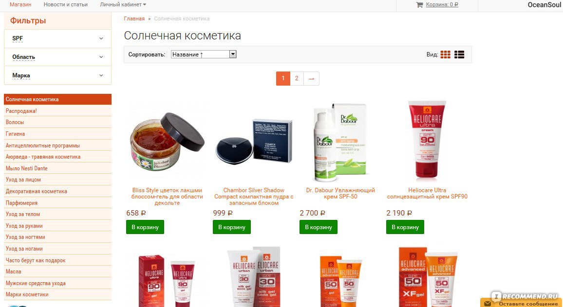 Сайт Neven.ru - интернет-магазин косметики и средств по уходу за волосами, лицом и телом фото