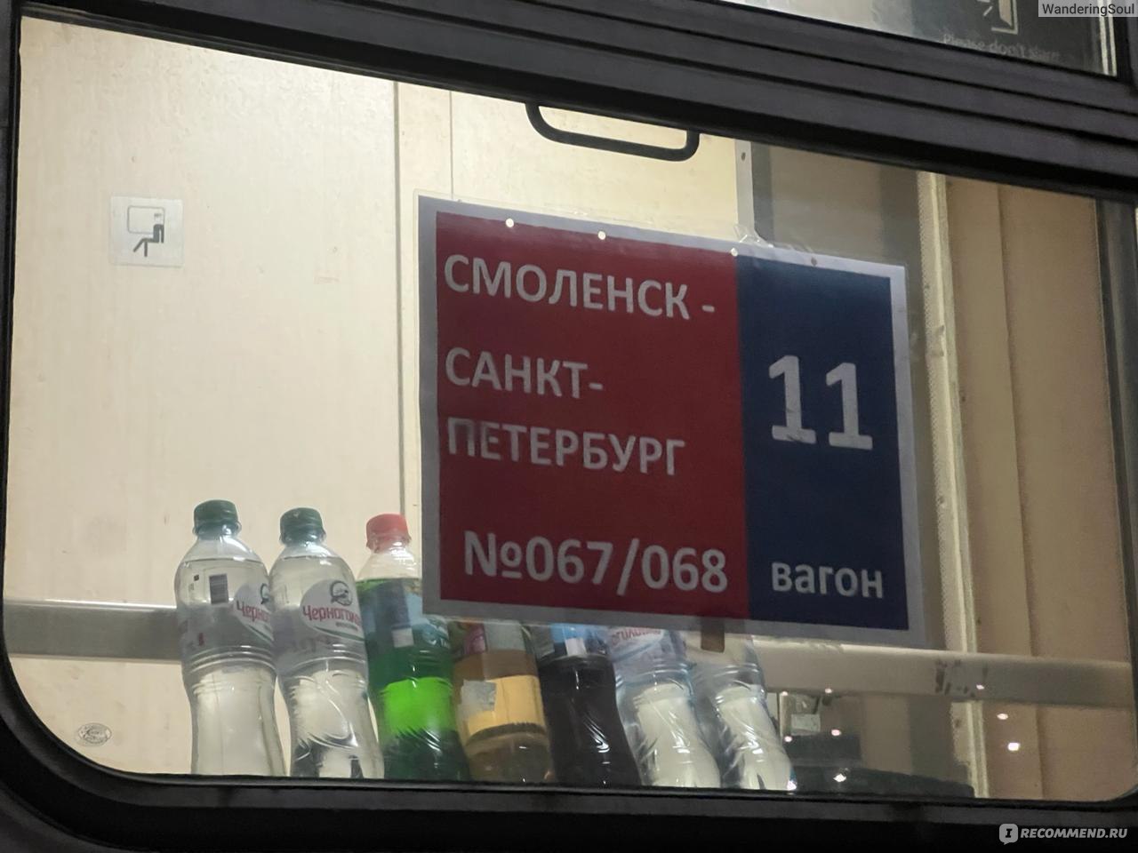 Поезд Смоленск-Санкт-Петербург 067х - «Нормальный поезд, лучше, чем ожидали  + приезд на Витебский вокзал в качестве бонуса.👍» | отзывы