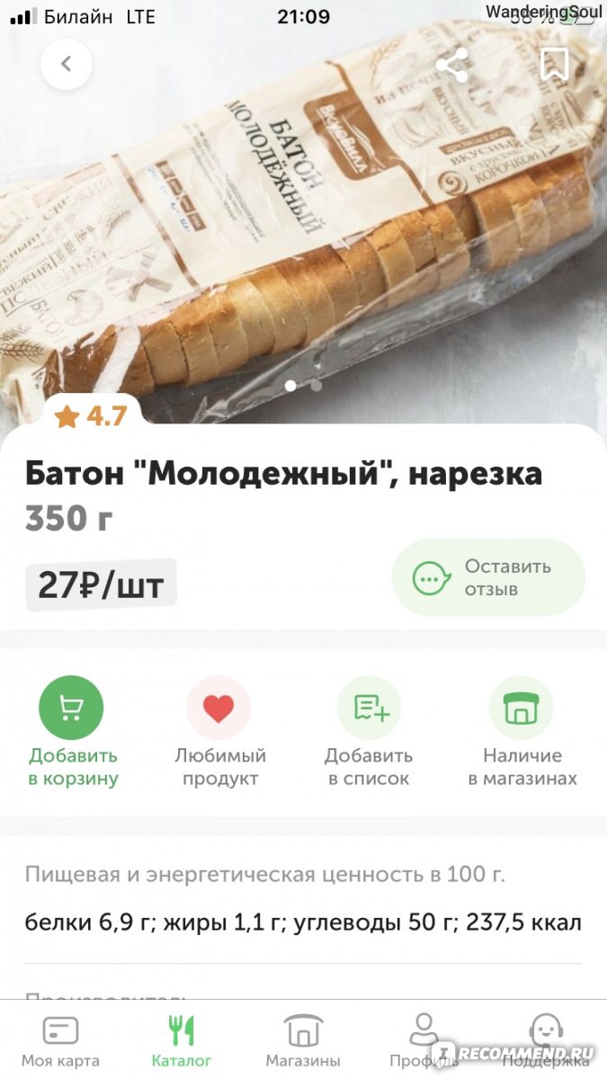 ВкусВилл» - сеть магазинов продуктов питания - «Найдется ли здесь что-то  для экономных покупателей? Бесплатная доставка, карта для покупателей,  возврат непонравившегося товара и не только.» | отзывы