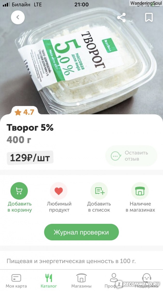 ВкусВилл» - сеть магазинов продуктов питания - «Найдется ли здесь что-то  для экономных покупателей? Бесплатная доставка, карта для покупателей,  возврат непонравившегося товара и не только.» | отзывы