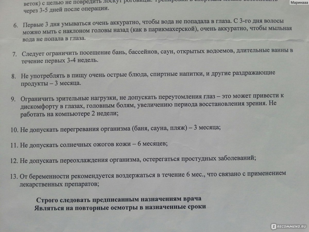 Лазерная коррекция зрения - «Забудьте об очках и линзах! Долго я мечтала об  этой операции!!!)))Лазерная коррекция по методу ФРК 02.07.2016 года.» |  отзывы