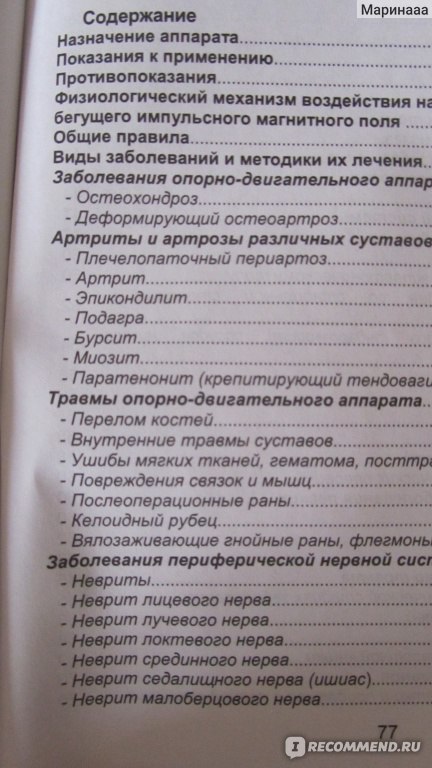 Алмаг 01 противопоказания отзывы. Инструкция к аппарату алмаг. Алмаг-01 инструкция. Алмаг-01 применение показания. Алмаг-01 инструкция фото.