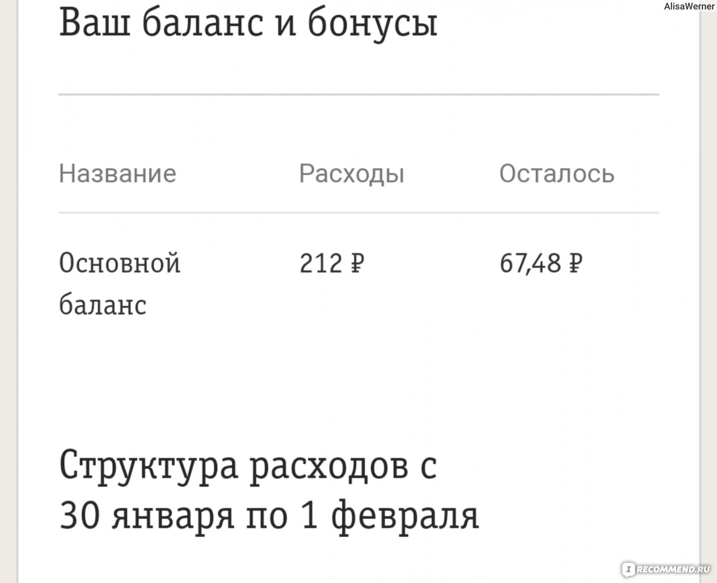 Операторы мобильной связи Билайн - «❌Как обманывает Билайн. Пропавшие деньги  со счёта, платные услуги, и прочие 