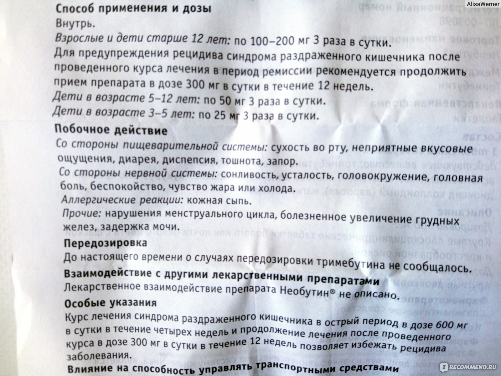 Дюспаталин тримедат необутин что лучше. Необутин таблетки Тримедат побочные эффекты. Необутин дозировка для детей. Побочные эффекты уколов Необутин. Необутин при запоре схема.