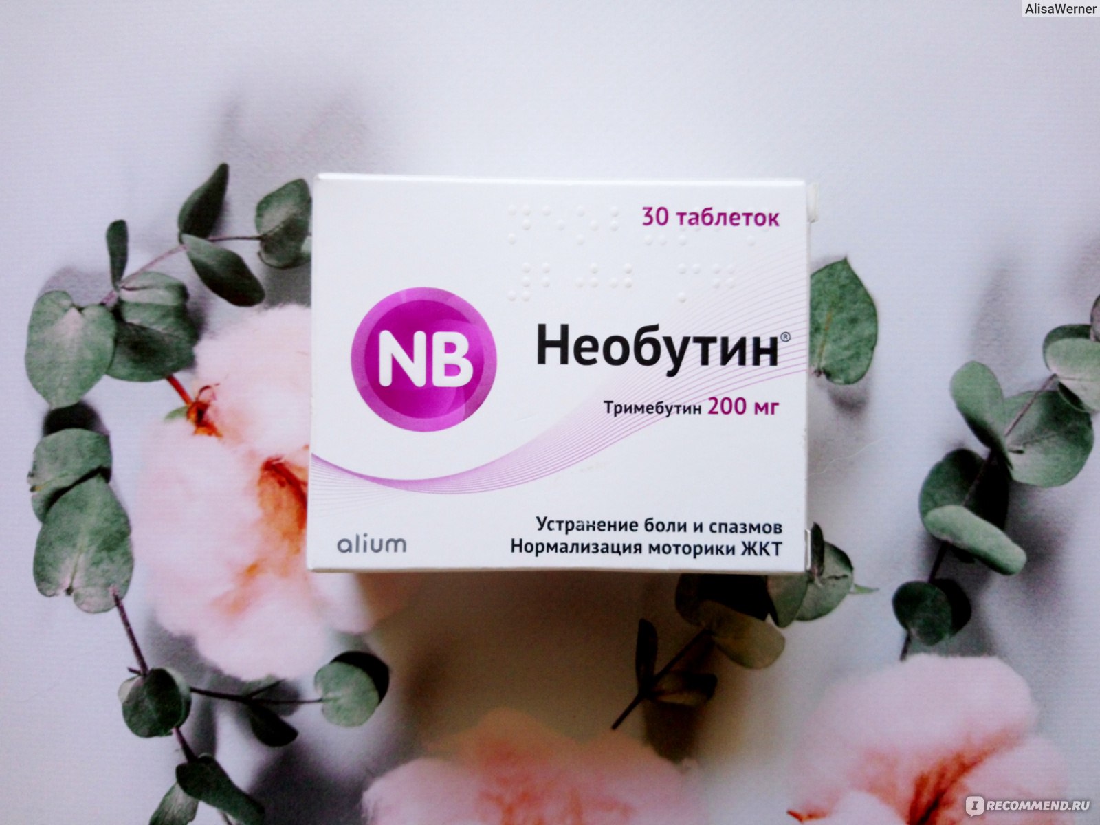 Таблетки Oblpharm Необутин (Тримебутин) - «💊Боль, тяжесть, спазмы .
