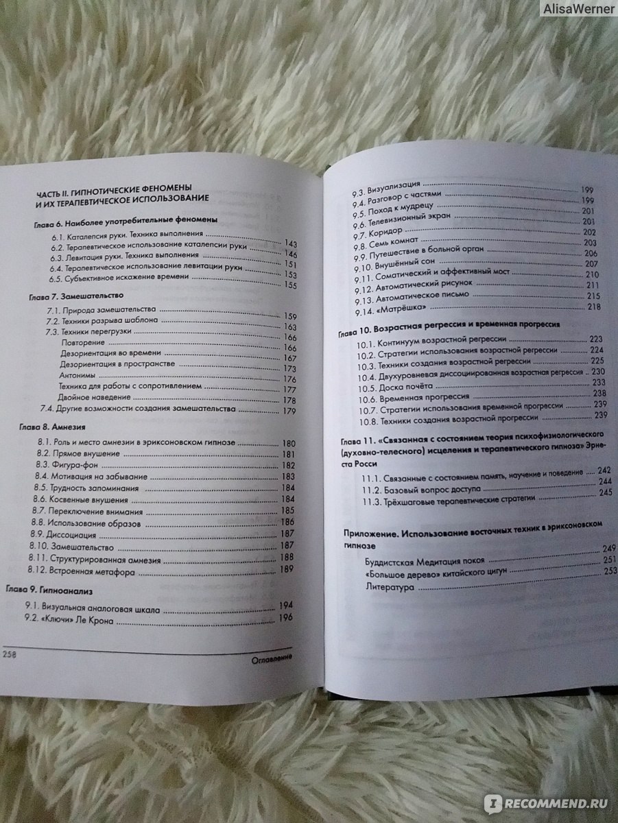 Эриксоновский Гипноз Систематический Курс. М. Гинзбург, Е. Яковлева - «Так  ли страшен гипноз, как его малюют? Эриксоновский гипноз - книга, которая не  пылится на полке ➡️» | отзывы