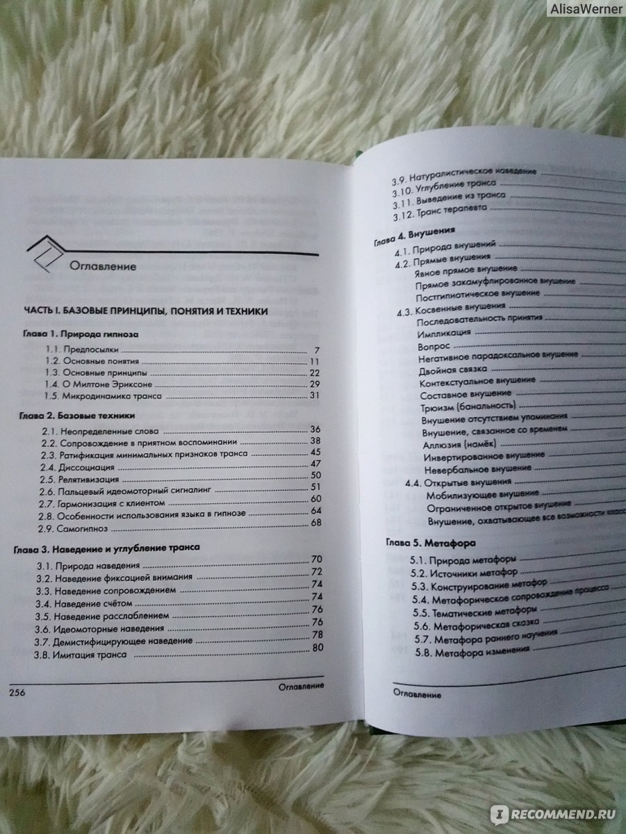 Эриксоновский Гипноз Систематический Курс. М. Гинзбург, Е. Яковлева - «Так  ли страшен гипноз, как его малюют? Эриксоновский гипноз - книга, которая не  пылится на полке ➡️» | отзывы