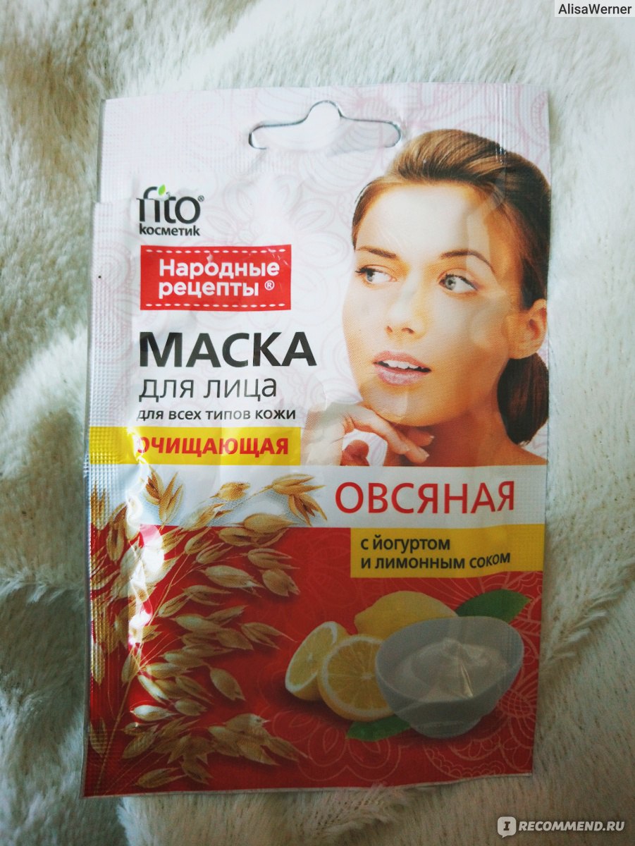 Натуральная маска для лица ФИТОкосметик 