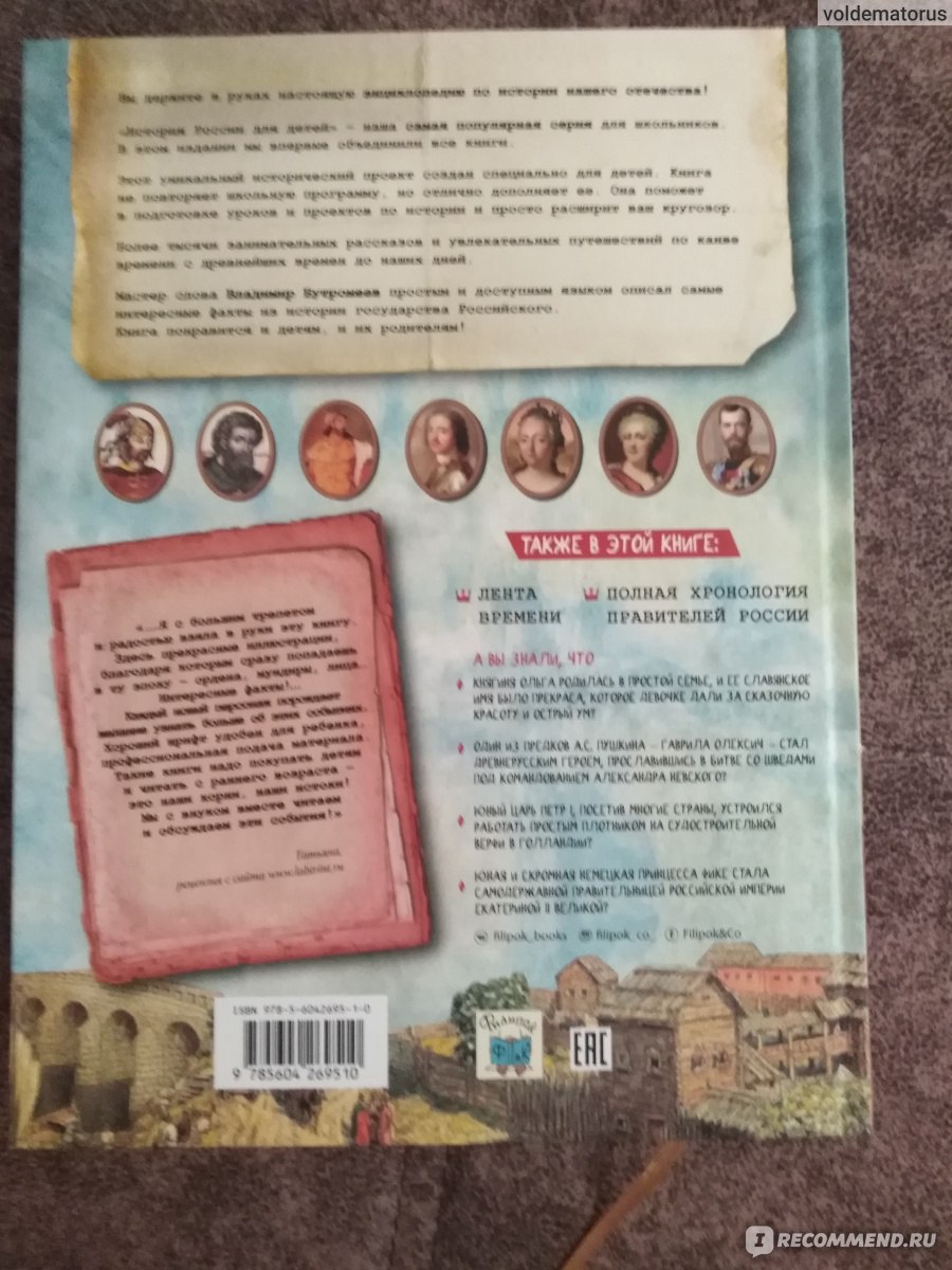 История России для детей. Владимир Бутромеев - «Отличная книга для ...