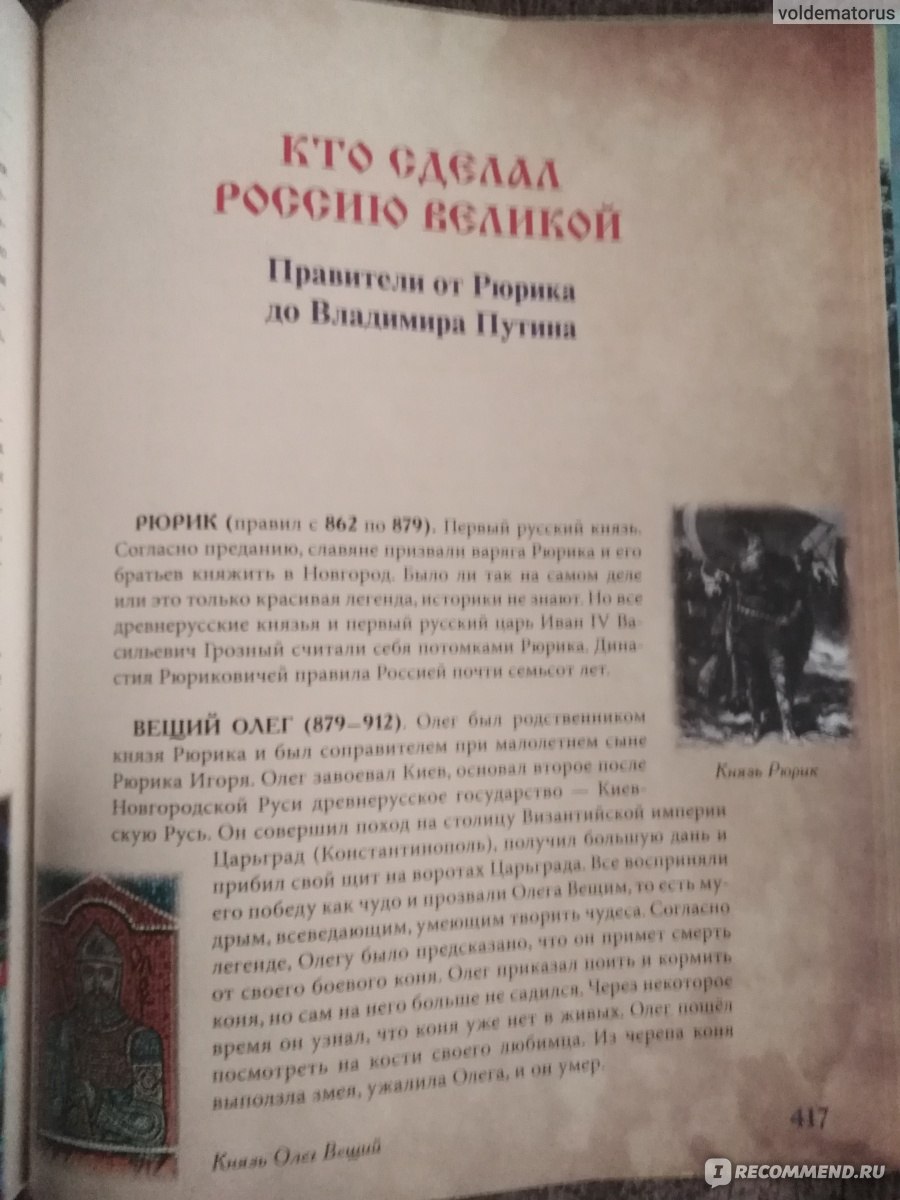 История России для детей. Владимир Бутромеев - «Отличная книга для ...
