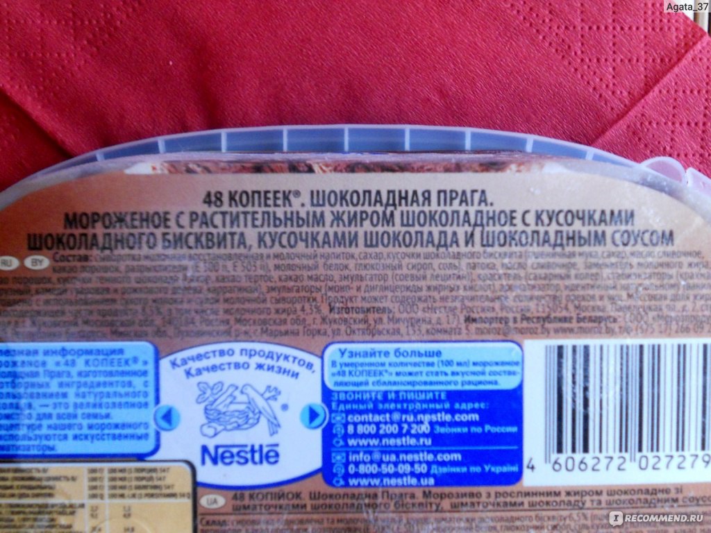 48 копеек шоколадная прага. Мороженое 48 копеек шоколадная Прага состав. Мороженое 48 копеек шоколадное состав. 48 Копеек шоколадное. Мороженое 48 копеек шоколадная Прага калорийность.