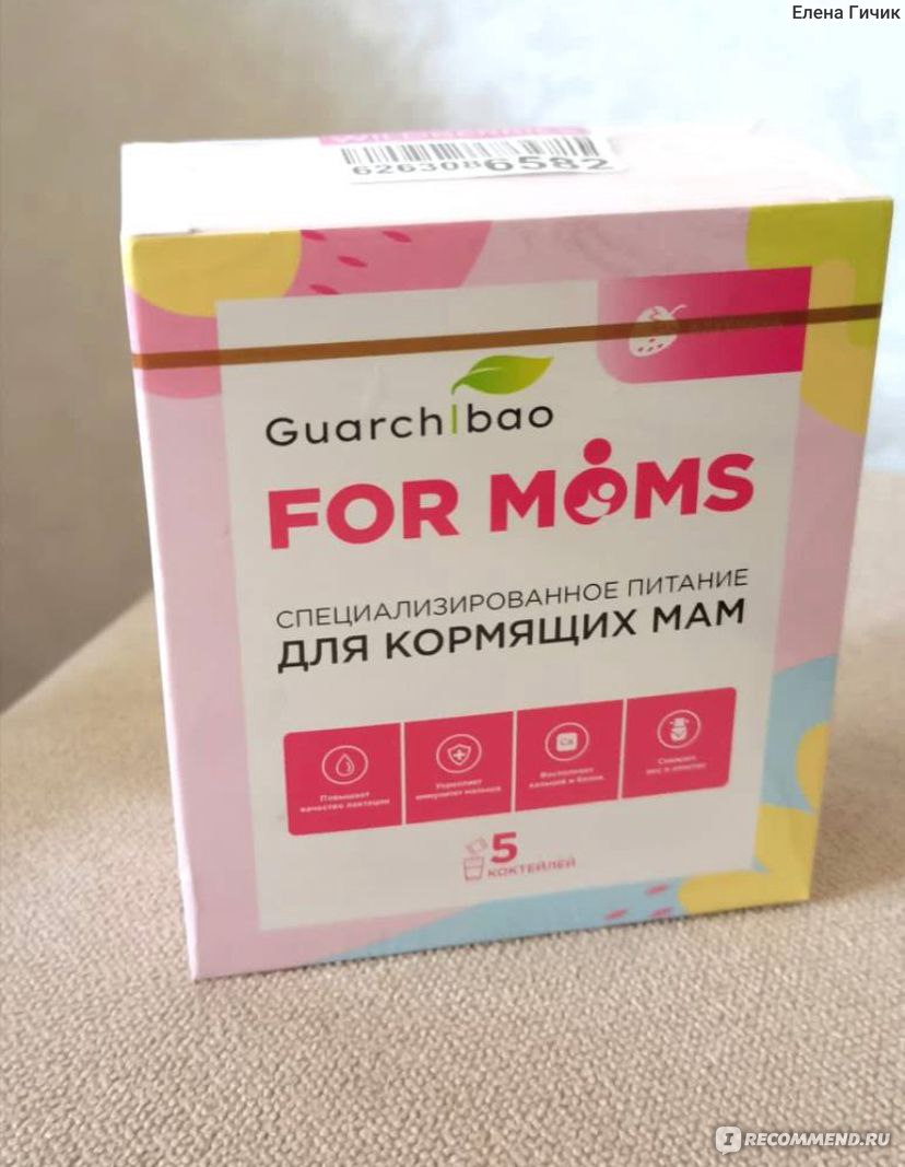 Специализированное питание для кормящих мам Guarchibao For Moms - «Полезно  и вкусно!!!» | отзывы