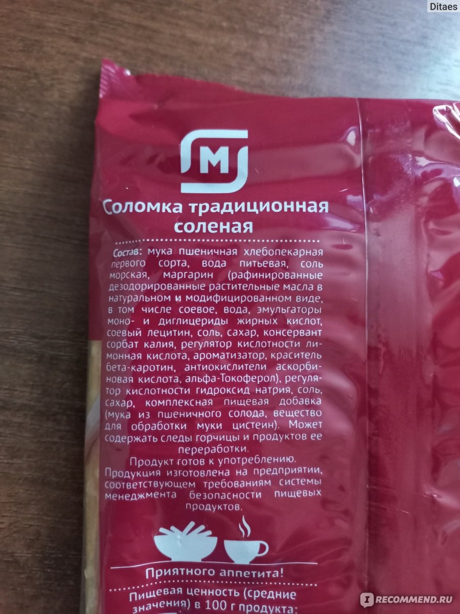 Сырная соломка