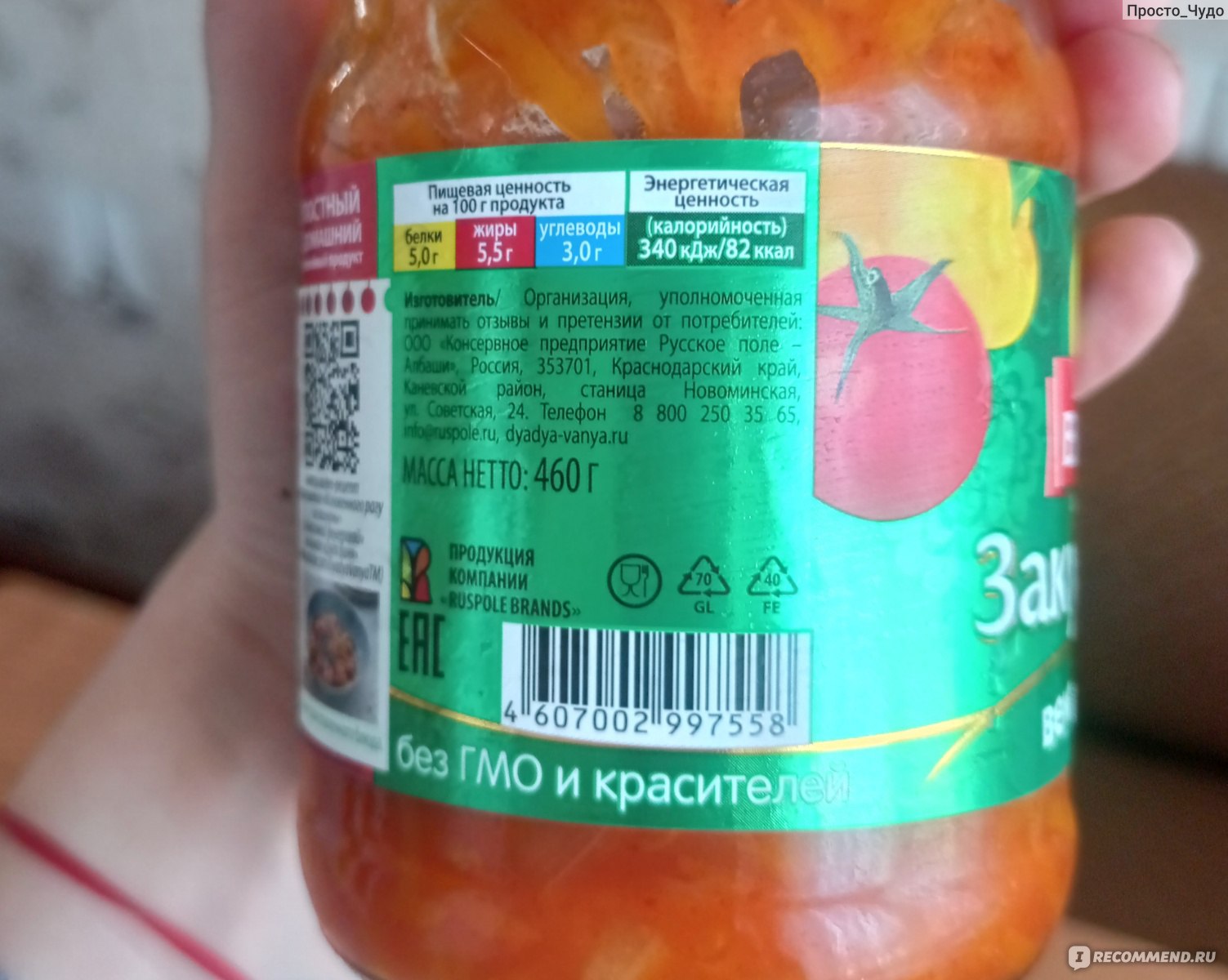 Консервы овощные Ярмарка Дядя Ваня Закусочка 