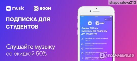 BOOM - Студенческая подписка