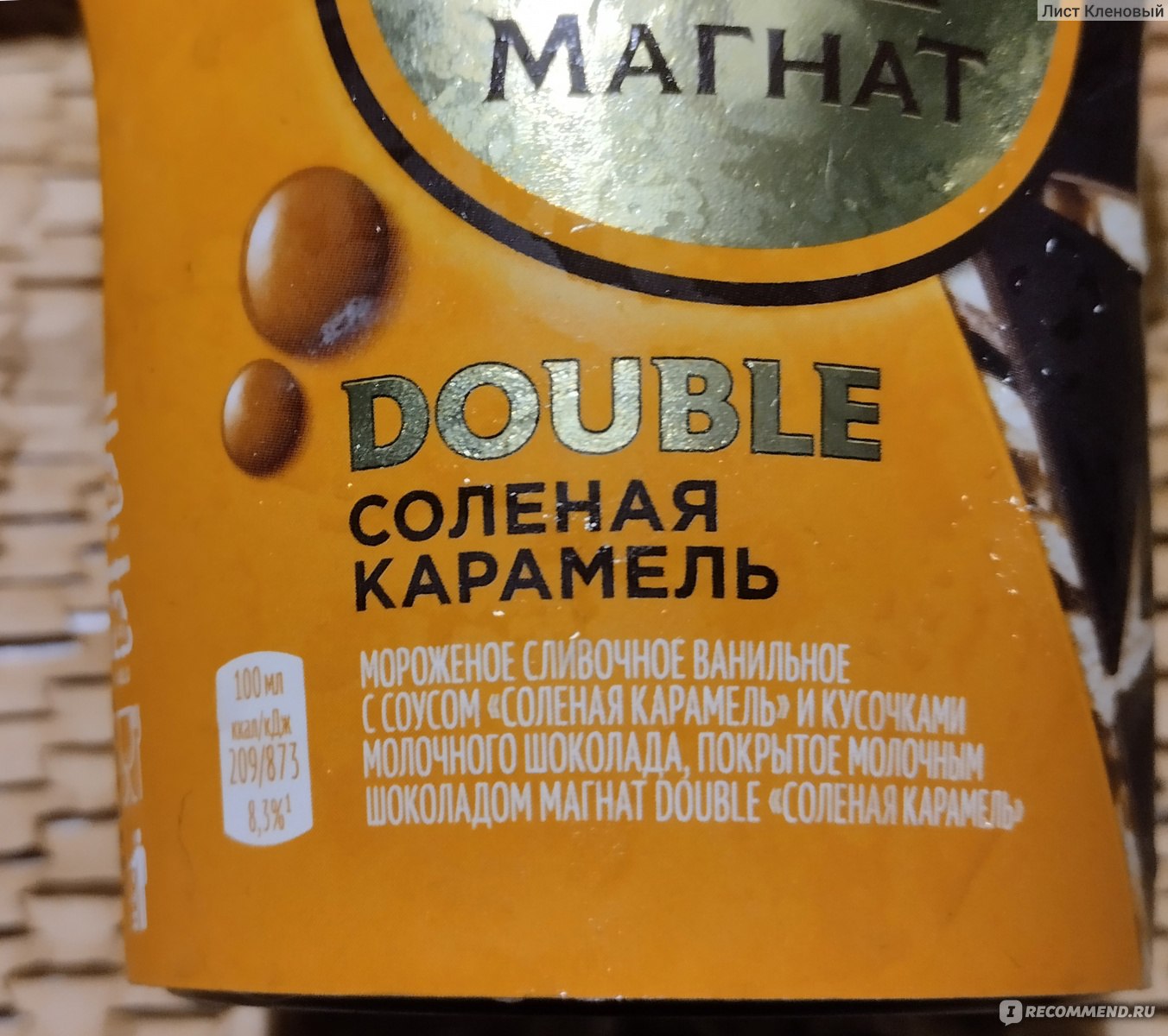 Магнат соленая карамель