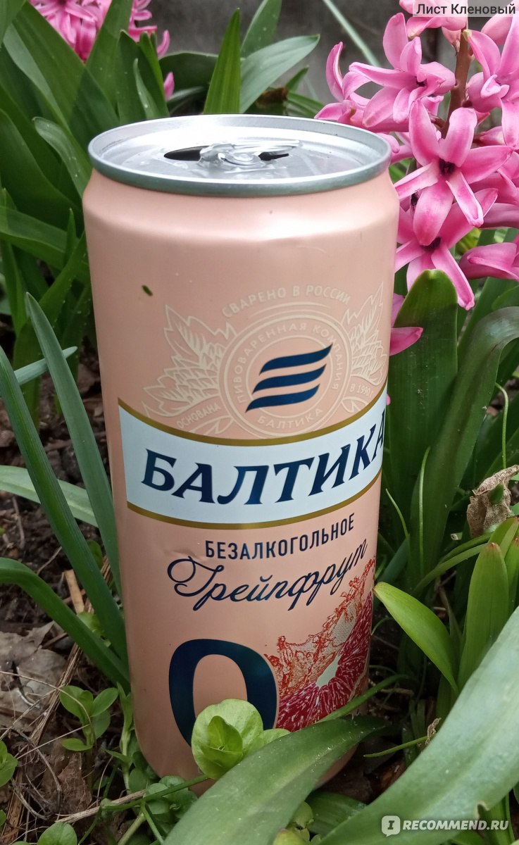 Пивной напиток безалкогольный "Балтика №0 Грейпфрут"
