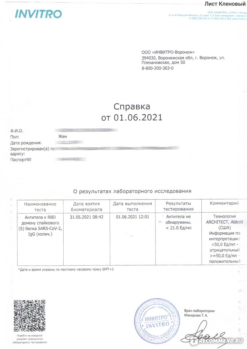 Анализ на антитела к коронавирусу SARS‑CoV‑2 (COVID‑19), IgG, количественно  - «Анализ на антитела как вариант избежать вакцинацию от коронавируса. Как  сдавать, чем 