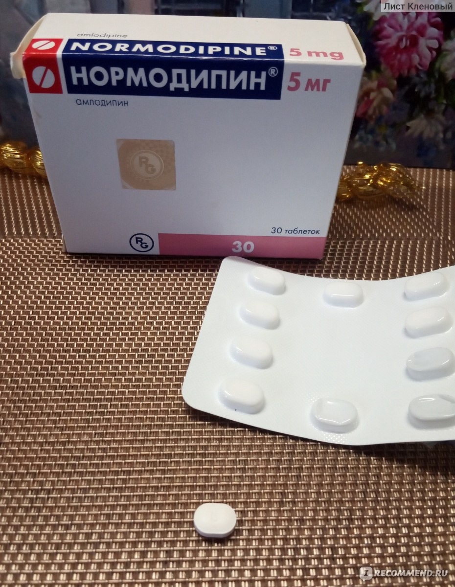 Таблетки Gedeon Richter Нормодипин 10 мг амлодипин - «Нормодипин .