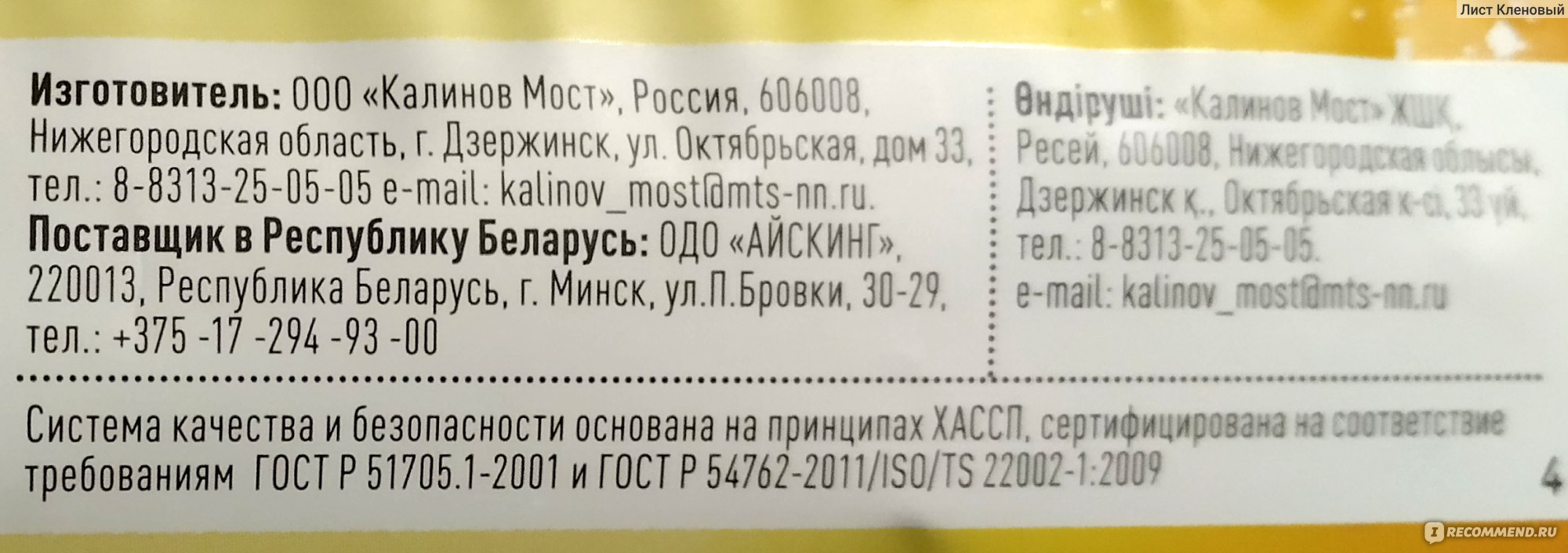 Мороженое пломбир Калинов мост ванильный с соленой карамелью в вафельном  стаканчике «Калинов пломбир». - «Вкусное мороженое, необычный вкус и  достойный состав, но не без минуса: закрываю сезон мороженого)» | отзывы