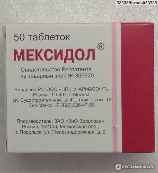 Мексидол бессонница. Мексидол 125 мг таблетки. Таблетки для улучшения мозгового кровообращения Мексидол. Лекарство для сосудов головного мозга Мексидол. Мексидол от боли.