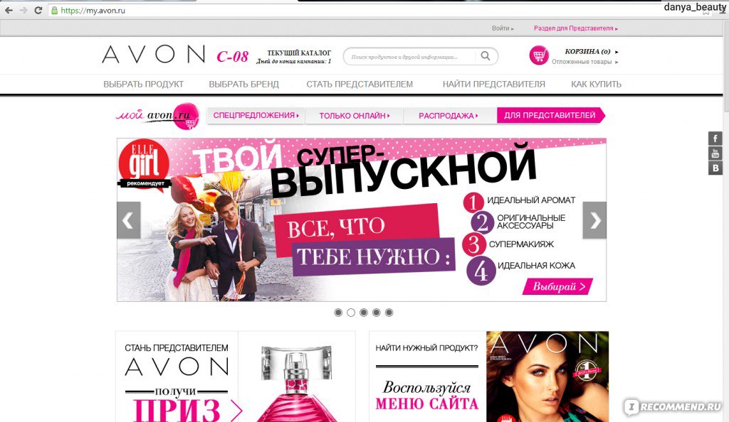 Avon ru. Www.Avon.ru. Avon сотрудничество с брендами. Звезда сотрудничает с Avon. Мой эйвон ру Avon collections.