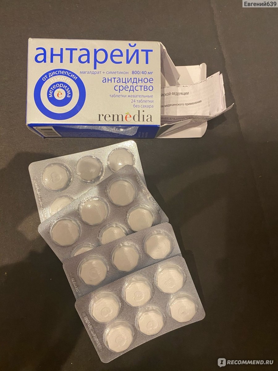 Лекарственный препарат Валента Фармацевтика Антарейт - «Лекарство от .