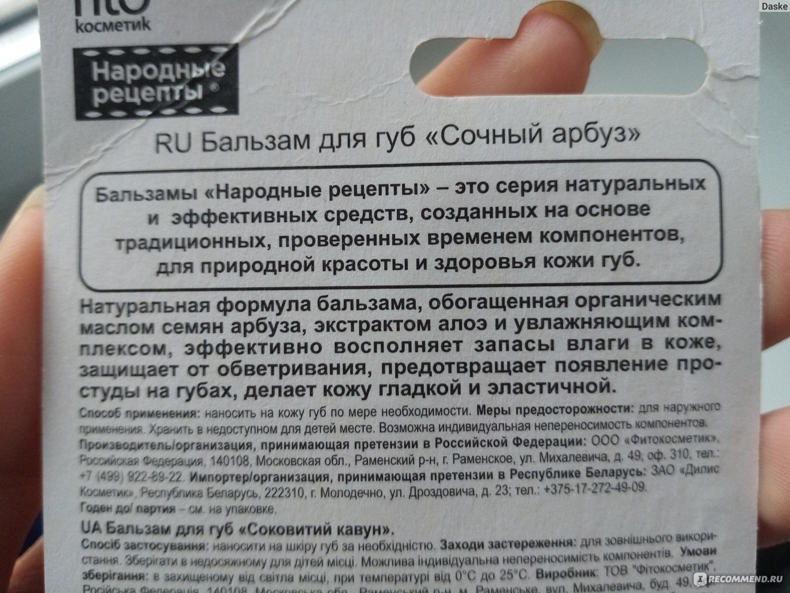 Бальзам для губ ФИТОкосметик Народные рецепты Увлажняющий от обветривания  