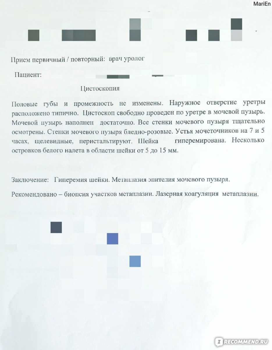 Цистоскопия мочевого пузыря - «Когда цистит обостряется каждый месяц. В  поисках истины и лечения.» | отзывы