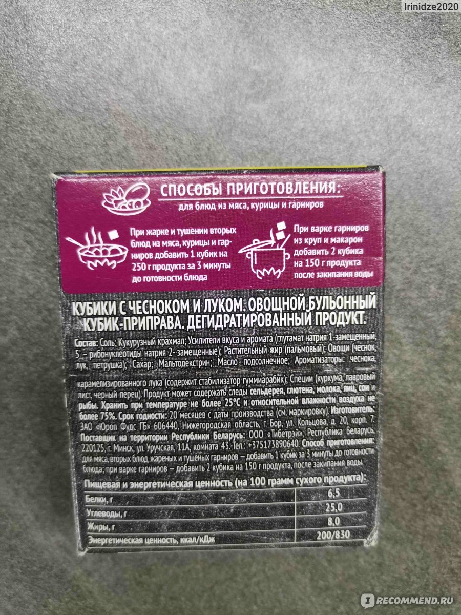 Приправа Gallina blanca Смесь для вторых блюд, Бульонный кубик-приправа, с  чесноком и луком - «Эта волшебная приправа делает блюда очень вкусными! » |  отзывы