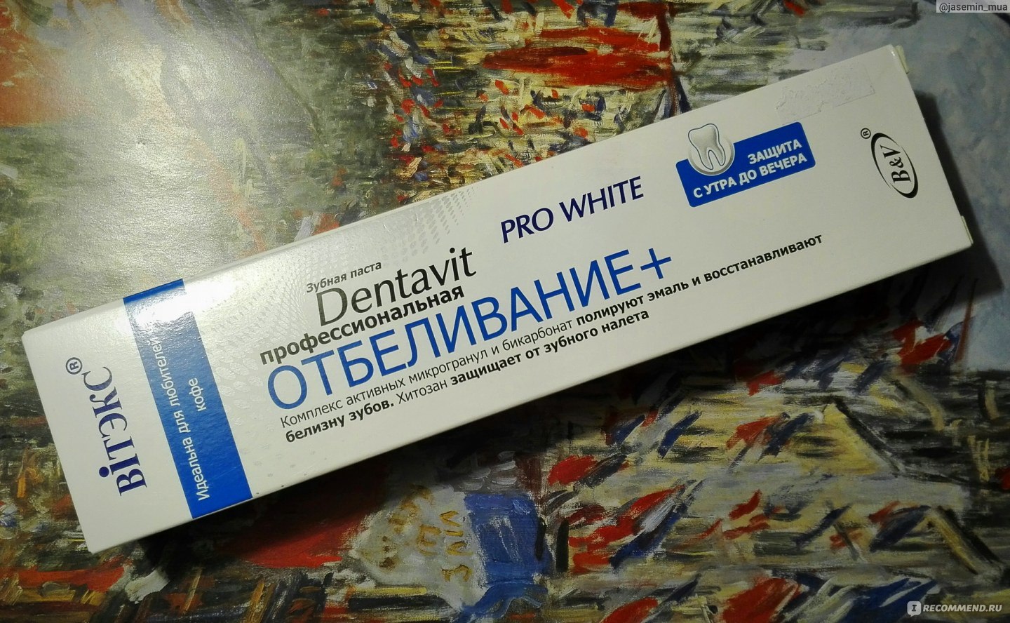 Зубная паста Белита-Витэкс Профессиональное отбеливание + - «Белита-Витэкс  Dentavit Pro White Профессиональное отбеливание +: Эффективная защита от  кариеса и устранение налета?» | отзывы